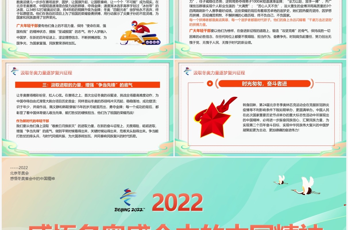 绿色国潮感悟冬奥盛会中的中国精神PPT模板
