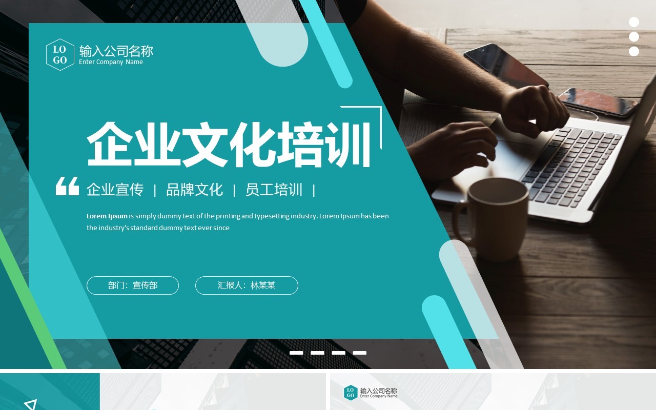 绿色商务风企业文化培训PPT通用模板
