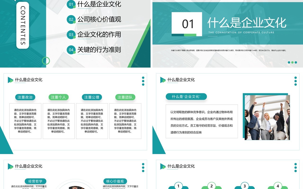 绿色商务风企业文化培训PPT通用模板