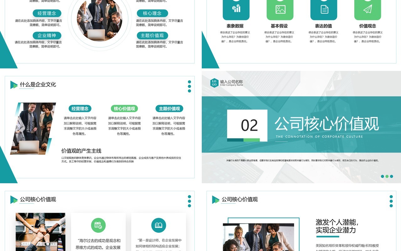 绿色商务风企业文化培训PPT通用模板