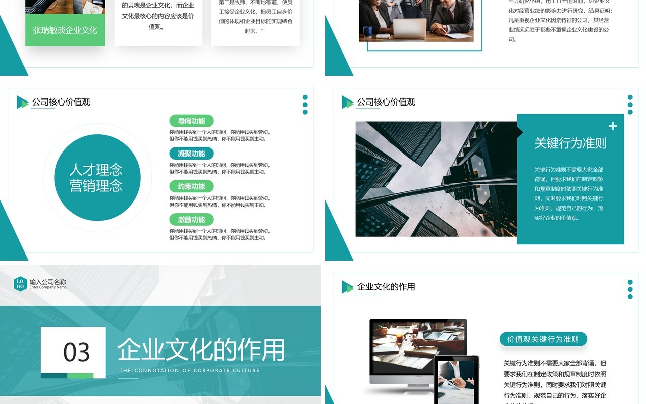 绿色商务风企业文化培训PPT通用模板
