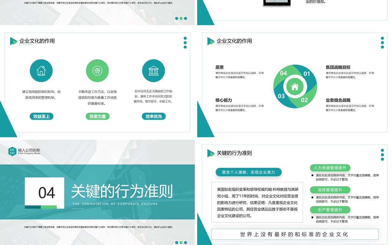 绿色商务风企业文化培训PPT通用模板