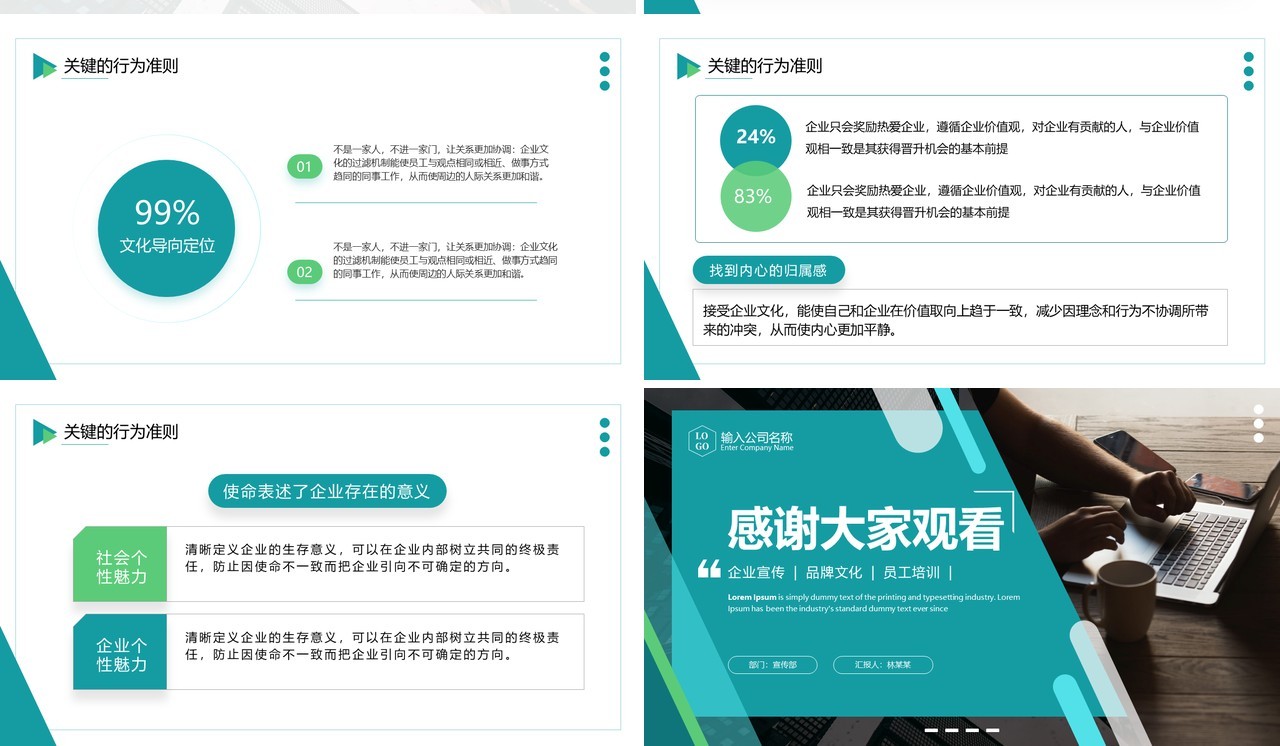 绿色商务风企业文化培训PPT通用模板