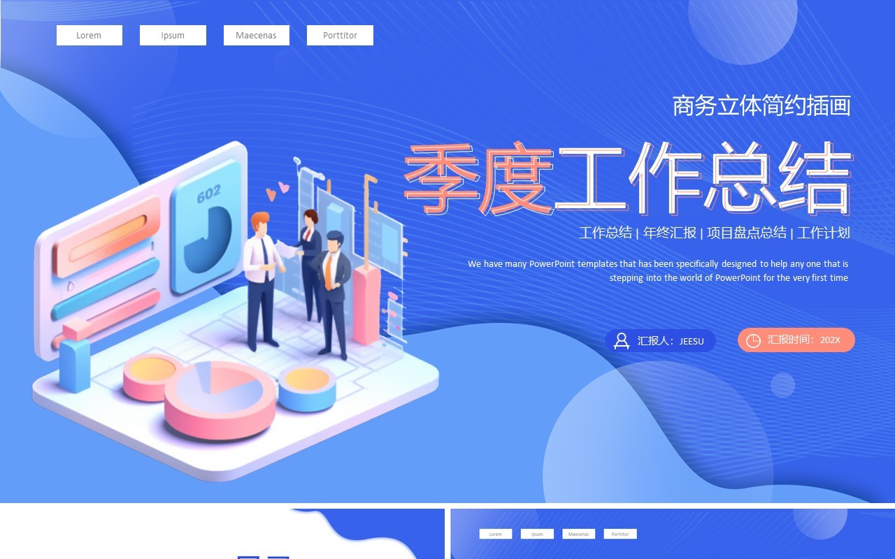 蓝色3D立体风季度工作总结PPT模板