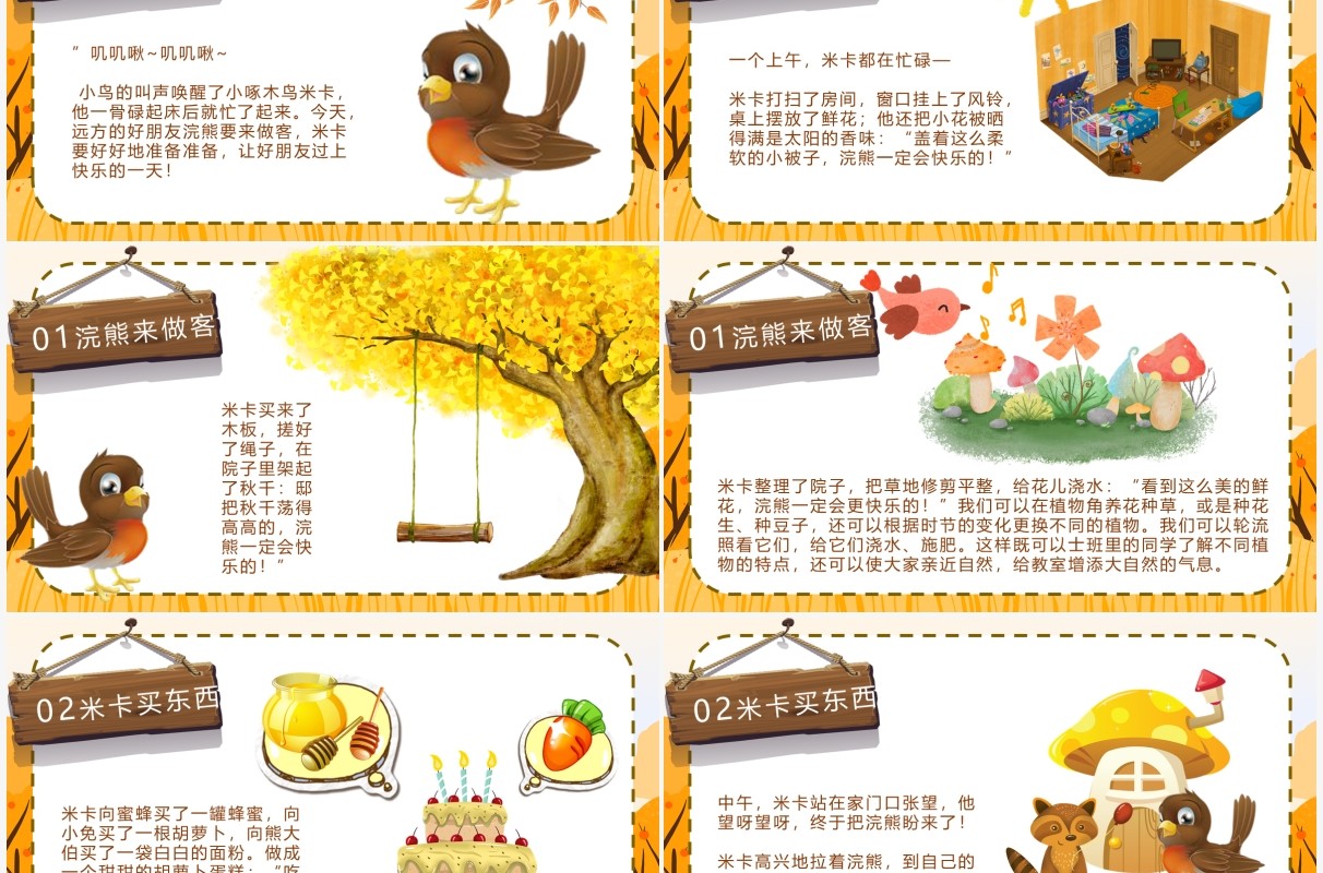 黄色卡通快乐的一天儿童故事绘本PPT模板