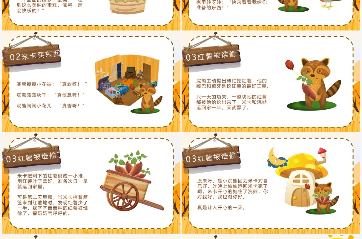 黄色卡通快乐的一天儿童故事绘本PPT模板