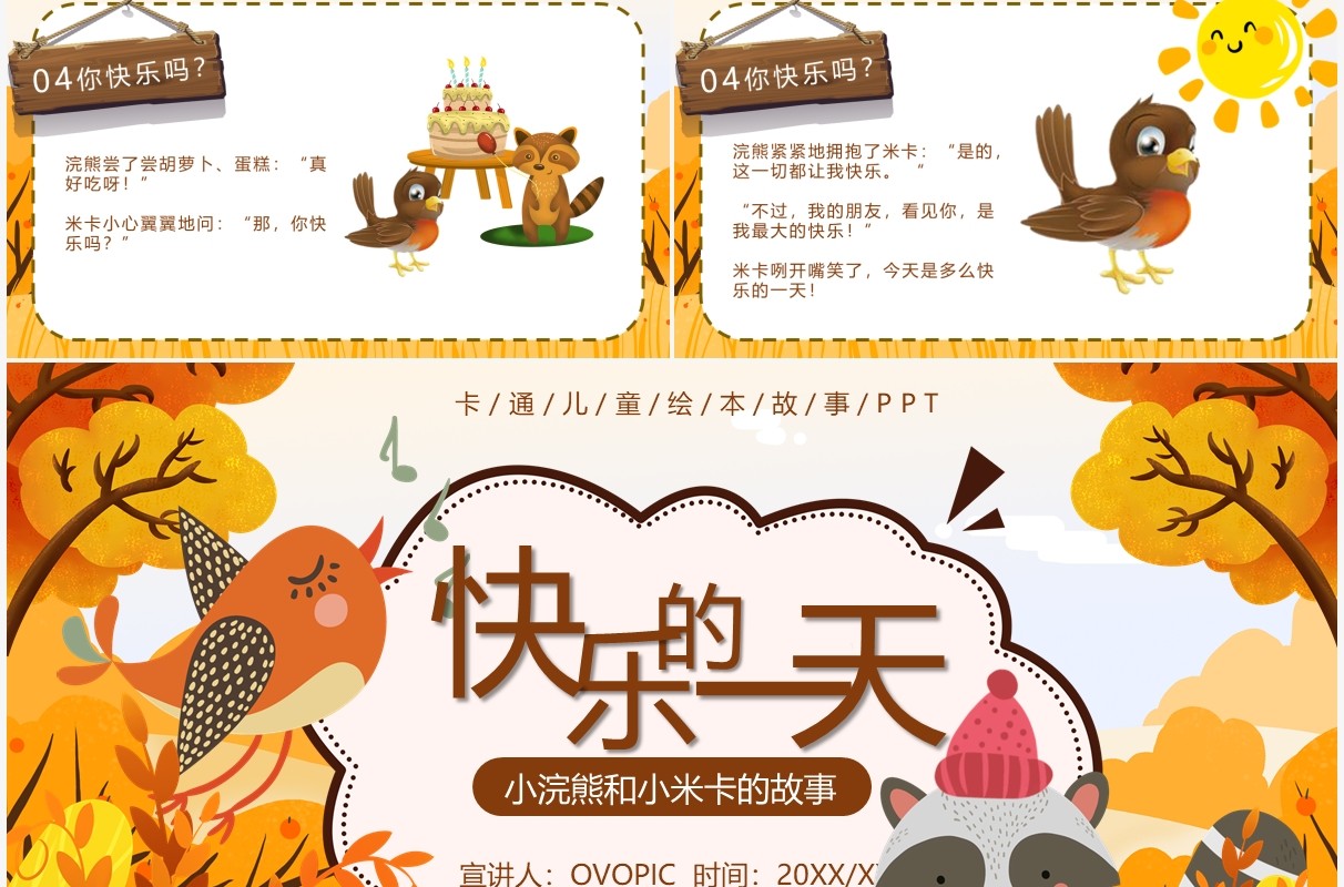 黄色卡通快乐的一天儿童故事绘本PPT模板