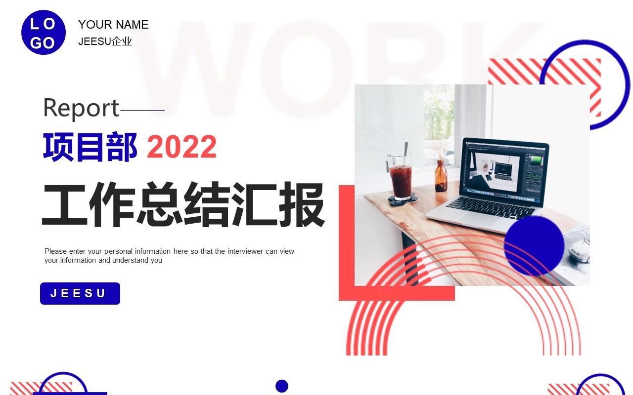 蓝粉色商务项目部工作总结汇报PPT模板
