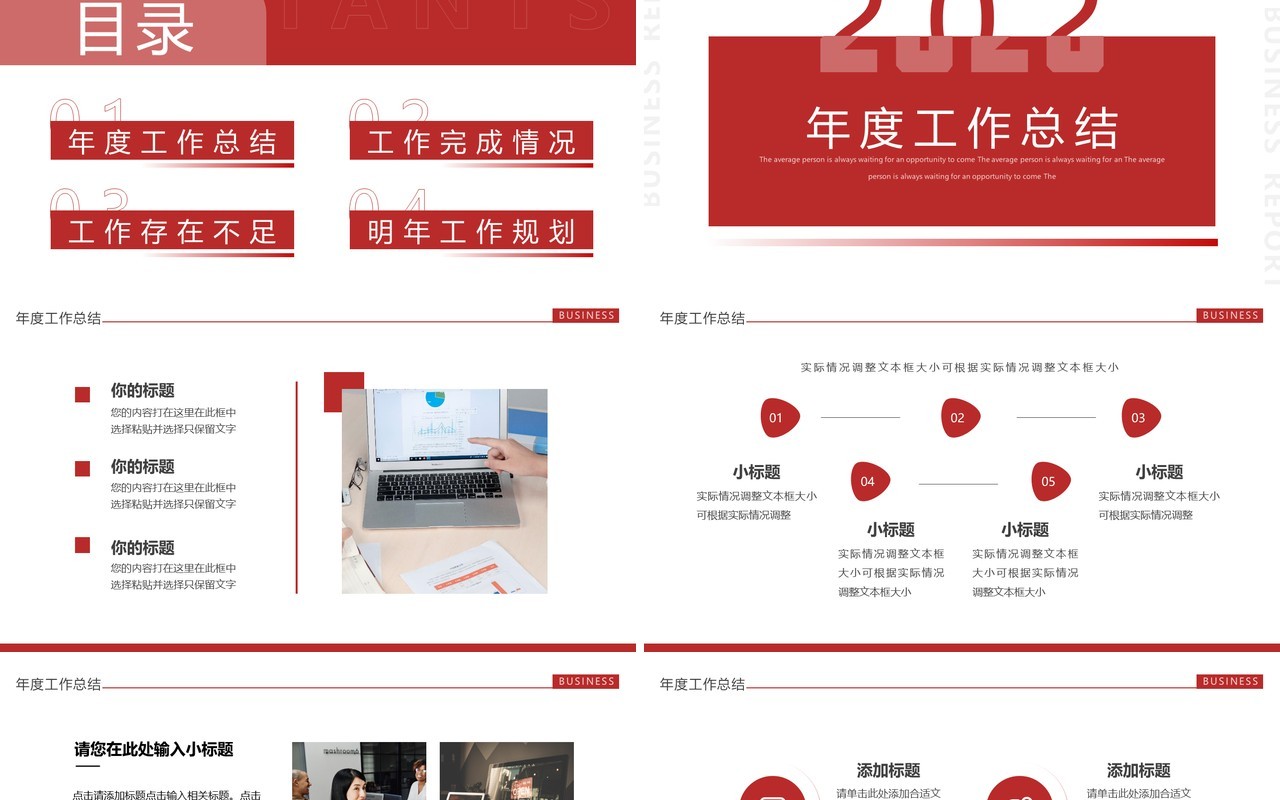 红色简约风2023年度工作总结PPT通用模板
