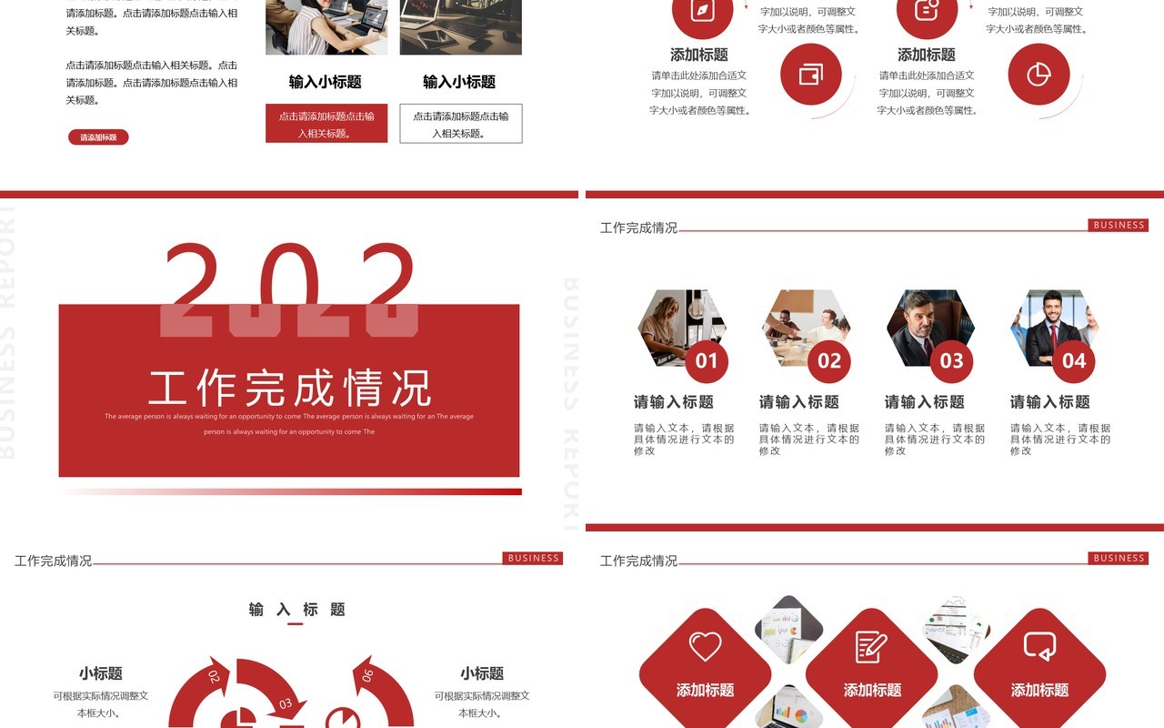 红色简约风2023年度工作总结PPT通用模板