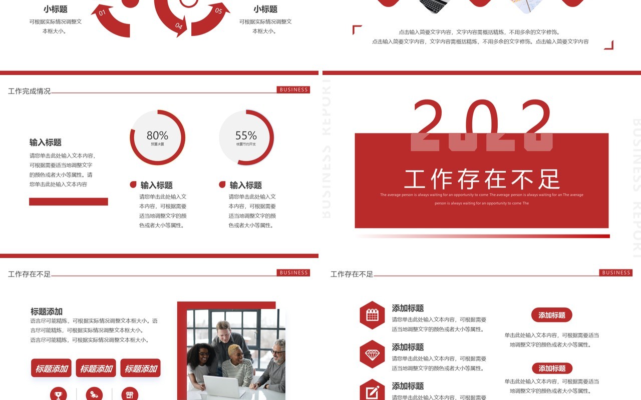 红色简约风2023年度工作总结PPT通用模板