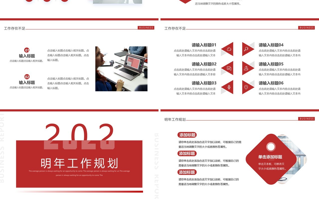 红色简约风2023年度工作总结PPT通用模板