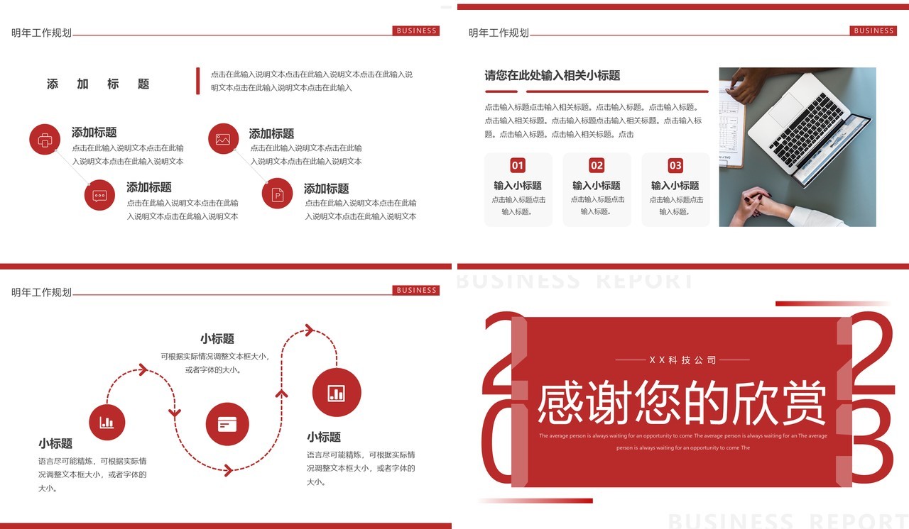 红色简约风2023年度工作总结PPT通用模板