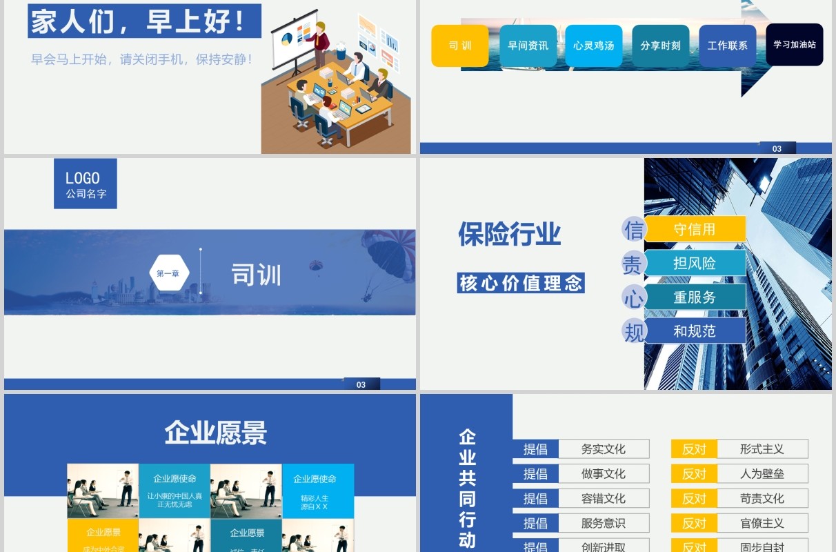 蓝色企业公司早会鼓励培训PPT模板
