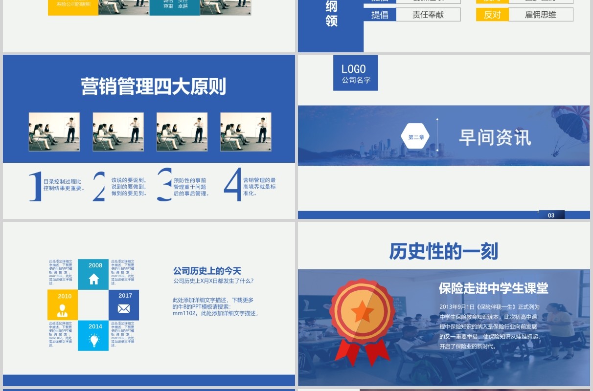 蓝色企业公司早会鼓励培训PPT模板