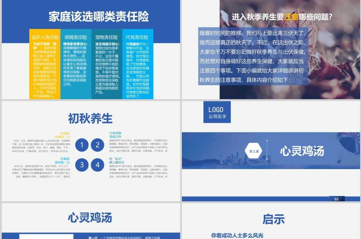 蓝色企业公司早会鼓励培训PPT模板