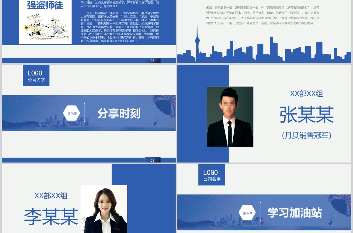 蓝色企业公司早会鼓励培训PPT模板