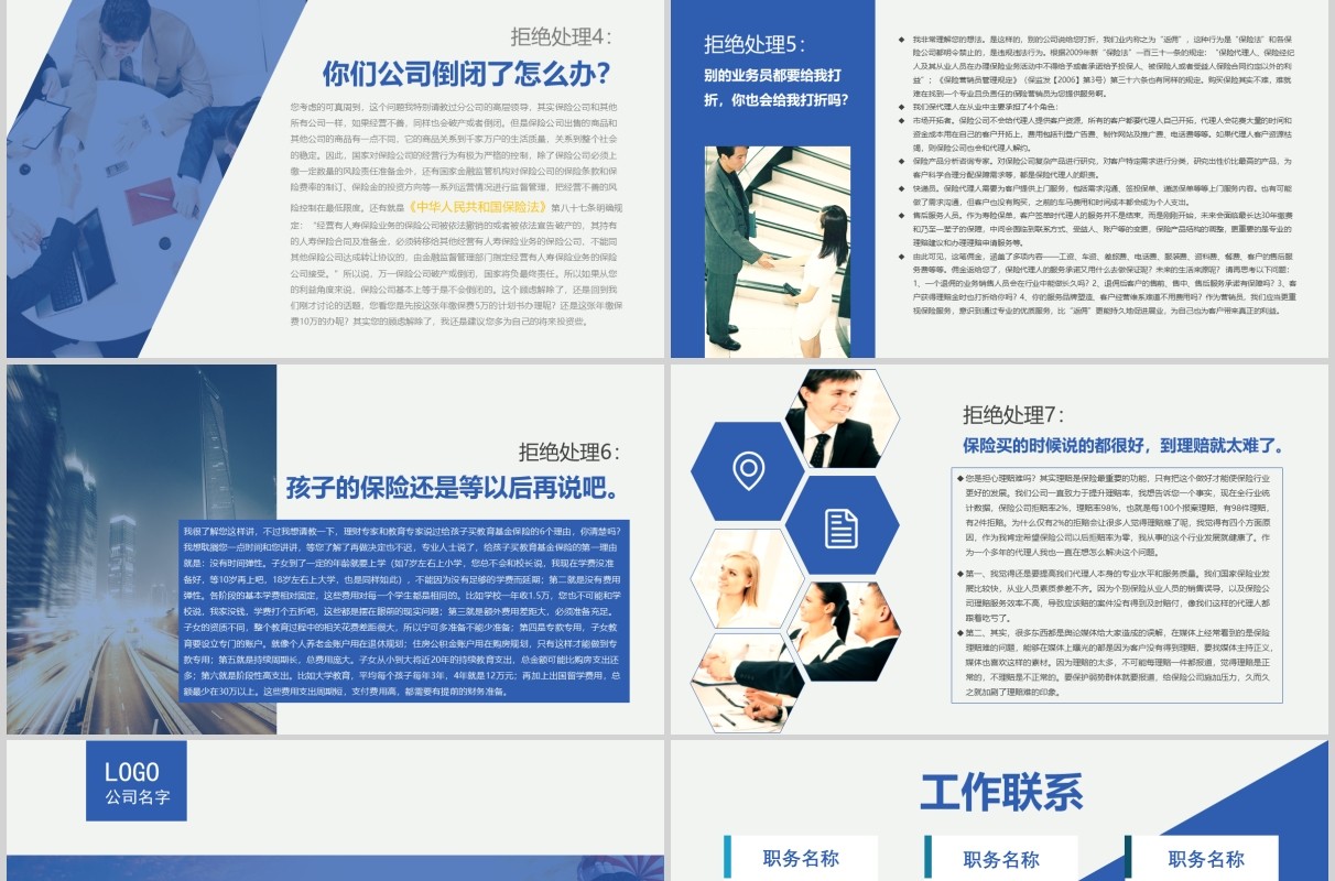蓝色企业公司早会鼓励培训PPT模板