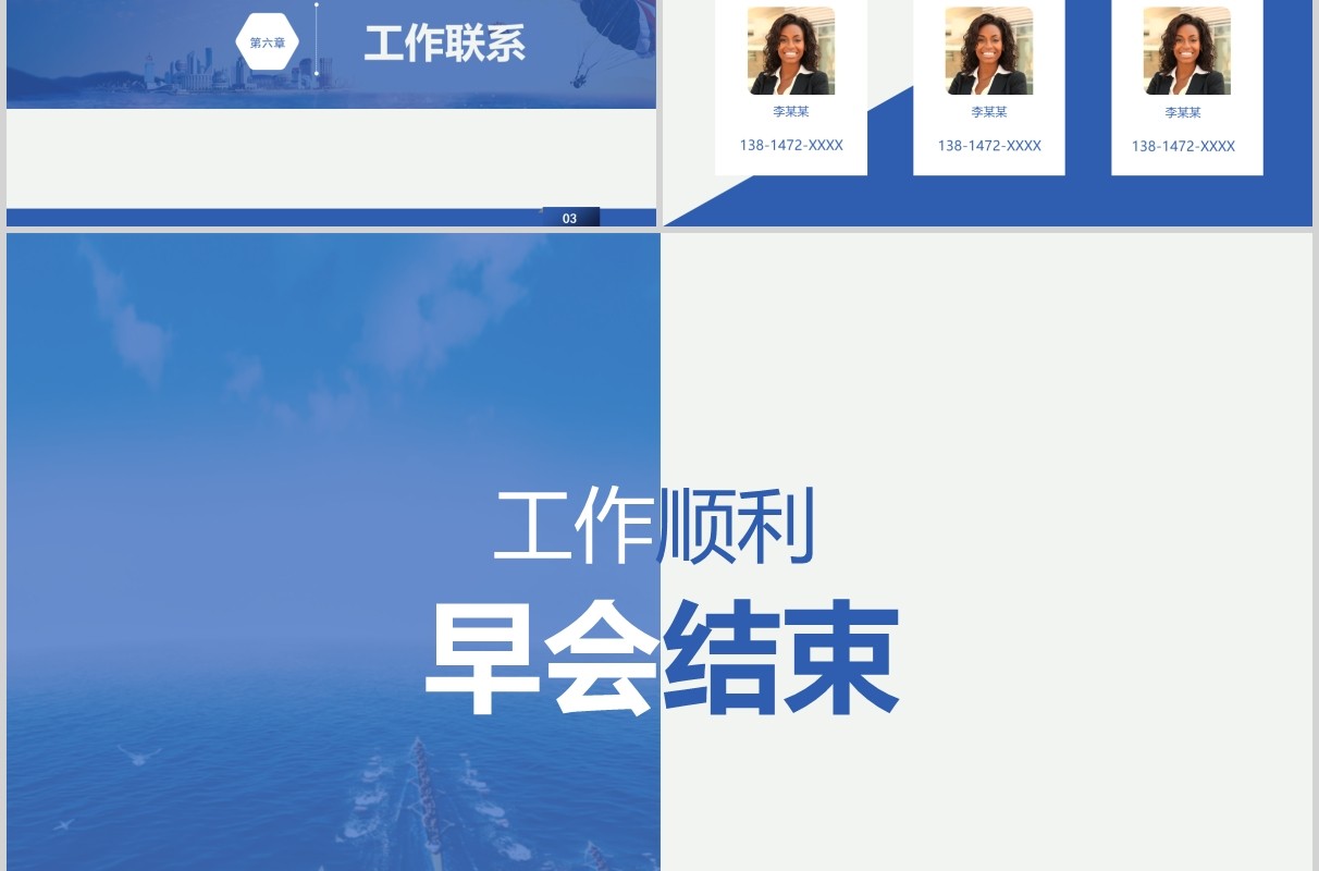 蓝色企业公司早会鼓励培训PPT模板