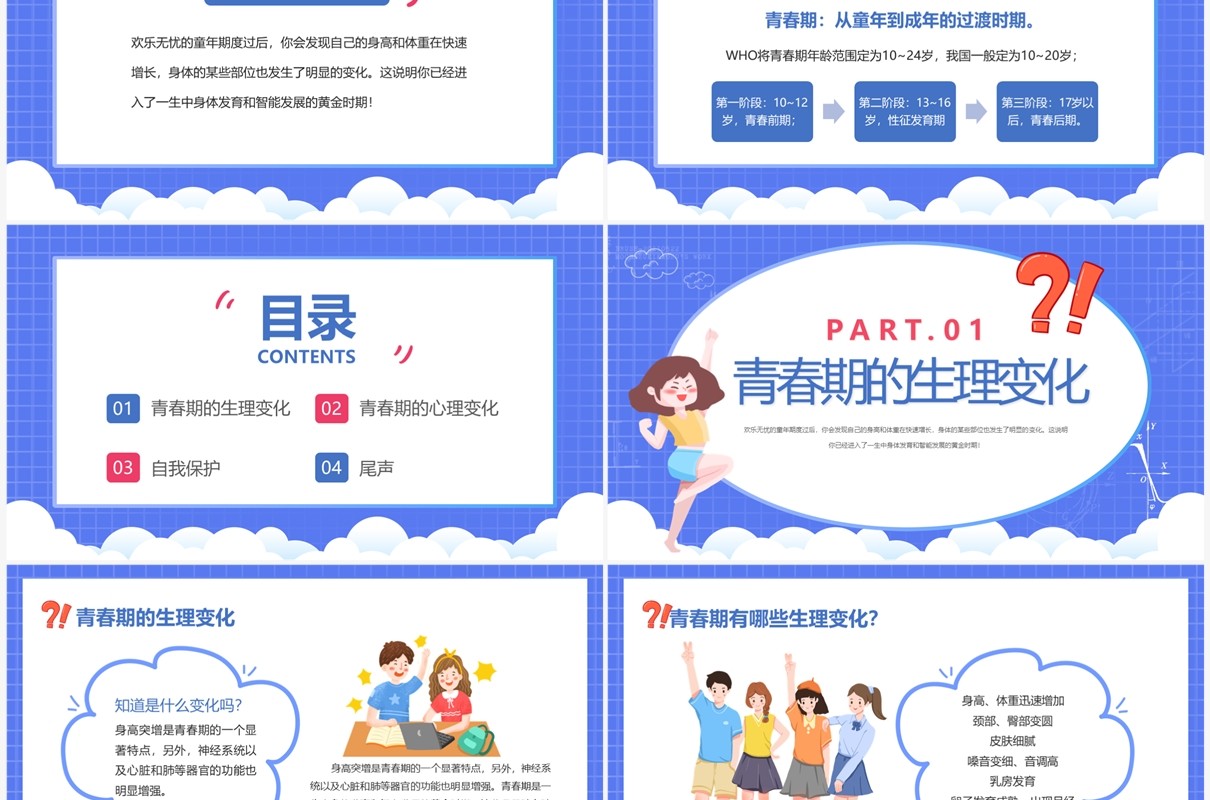卡通风让成长不烦恼青春期健康教育PPT模板