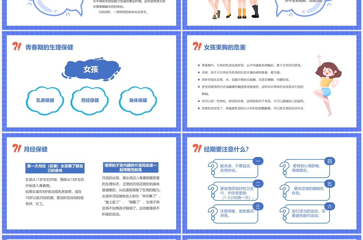 卡通风让成长不烦恼青春期健康教育PPT模板