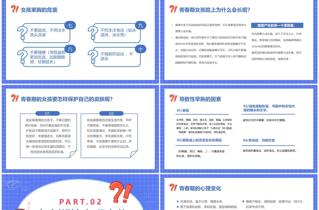 卡通风让成长不烦恼青春期健康教育PPT模板