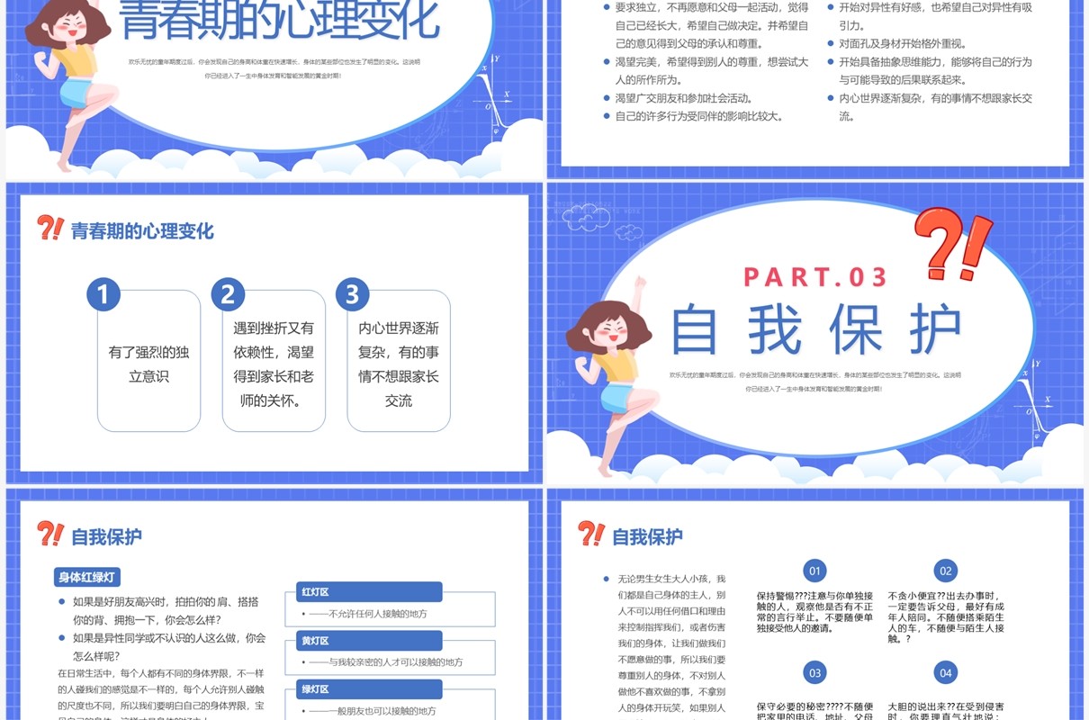 卡通风让成长不烦恼青春期健康教育PPT模板