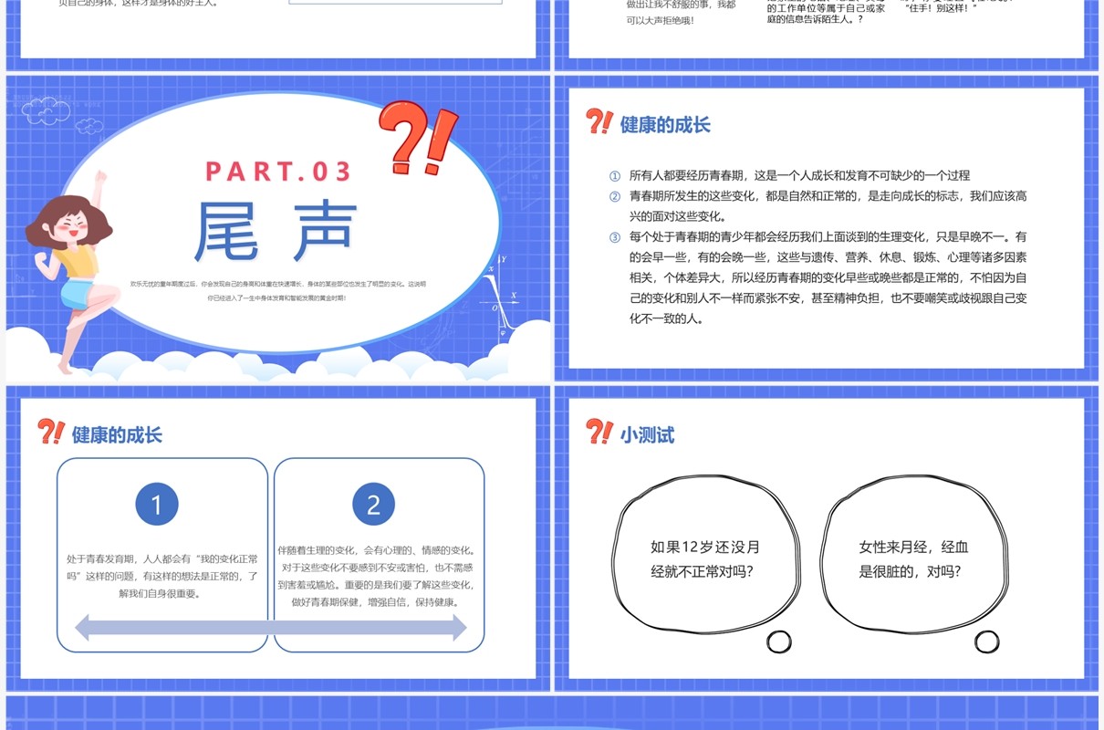卡通风让成长不烦恼青春期健康教育PPT模板