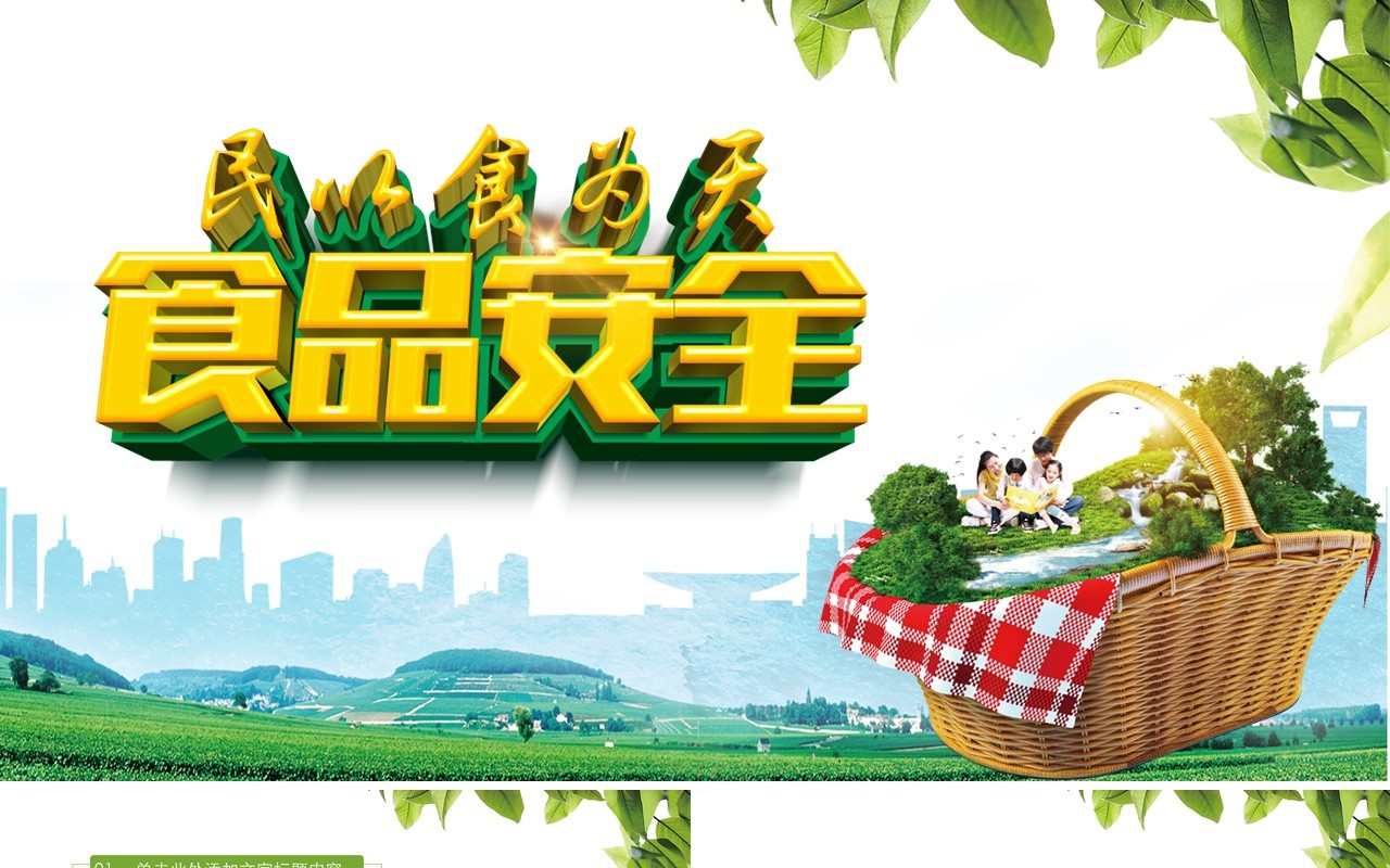 中小学生课件食品安全PPT模板