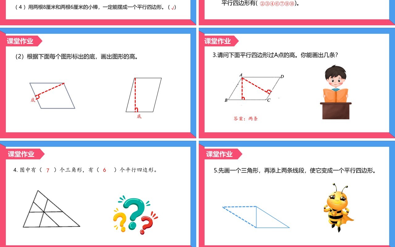 部编版四年级数学上册平行四边形的认识课件PPT模板