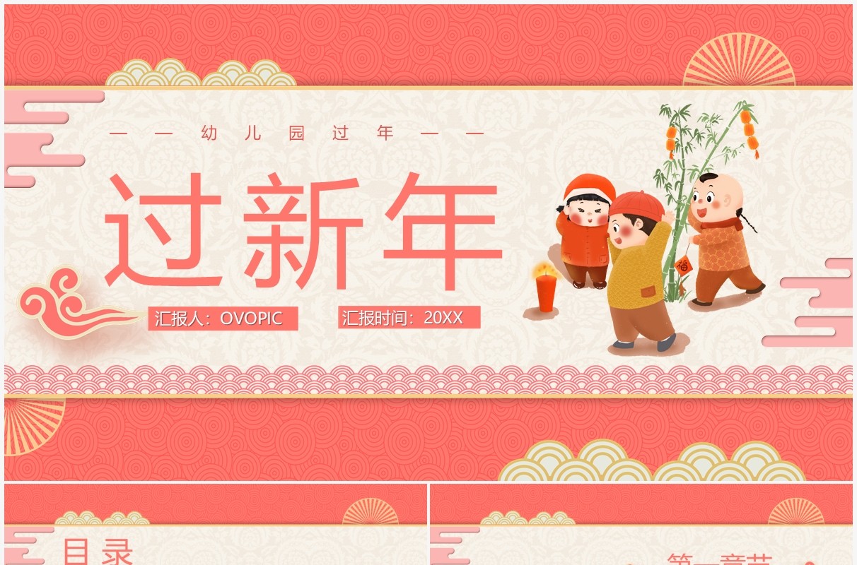 卡通中国风幼儿园过新年介绍PPT模板