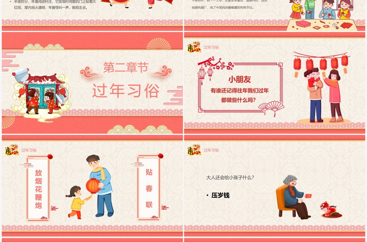 卡通中国风幼儿园过新年介绍PPT模板