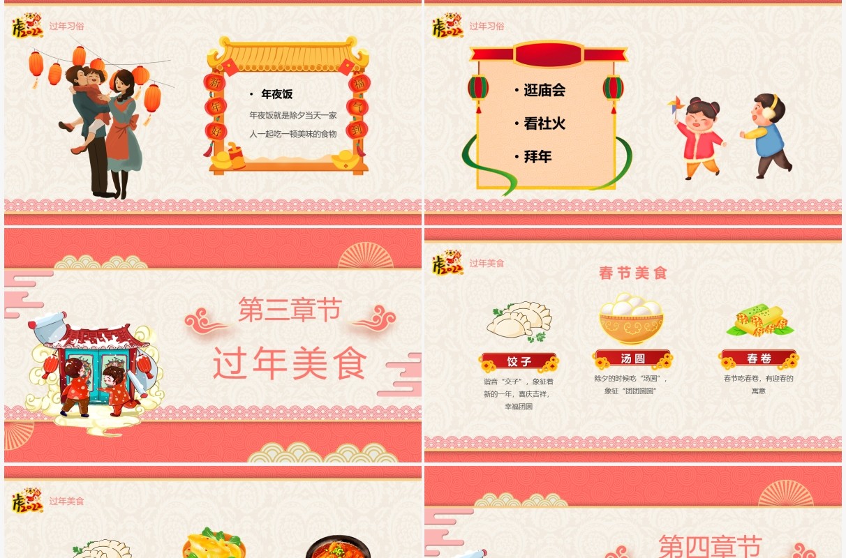 卡通中国风幼儿园过新年介绍PPT模板