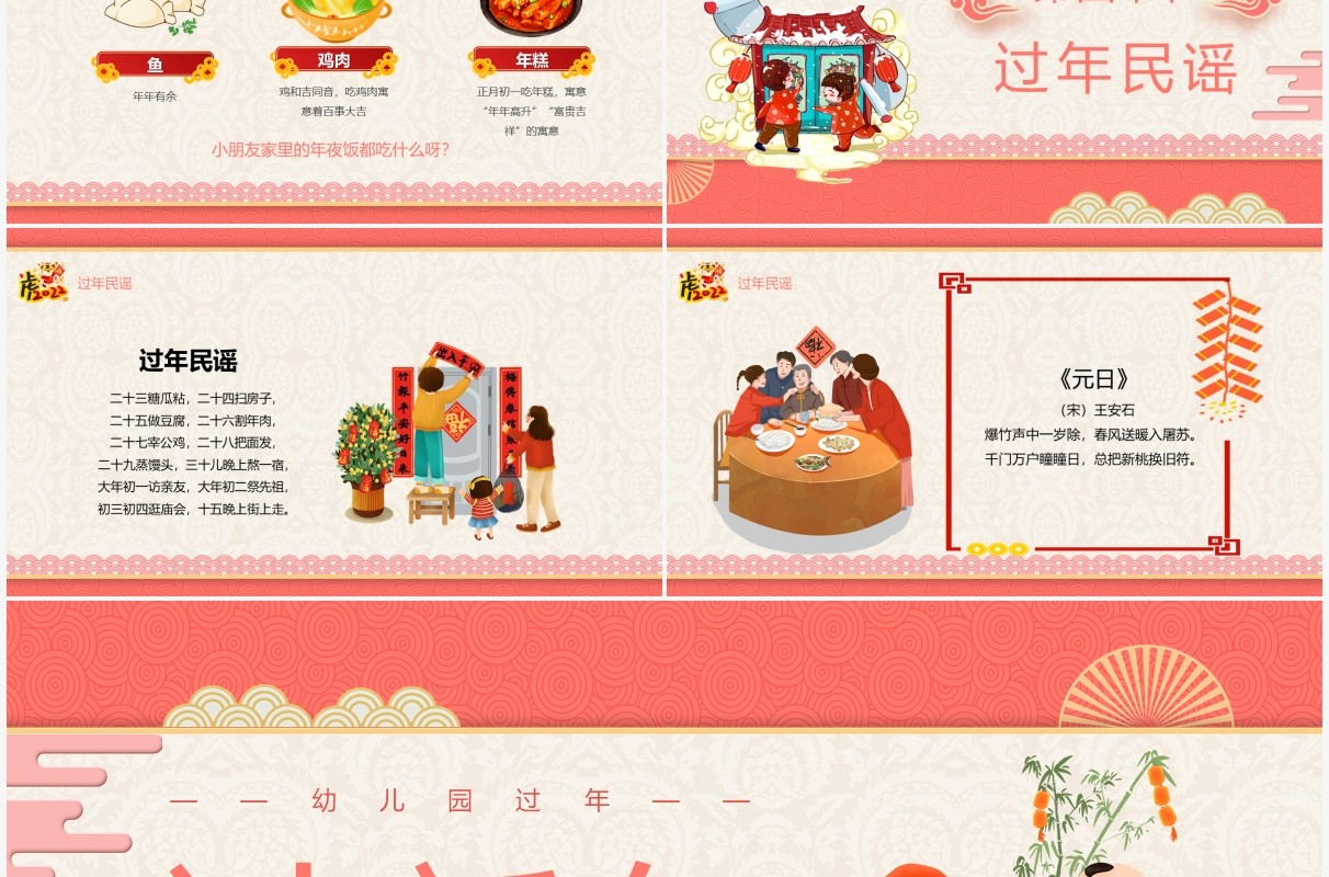 卡通中国风幼儿园过新年介绍PPT模板