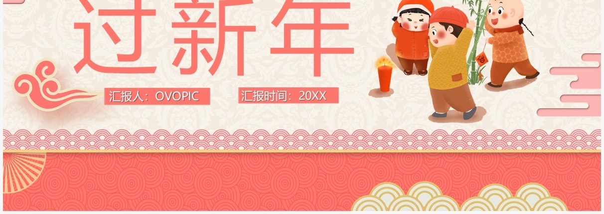 卡通中国风幼儿园过新年介绍PPT模板