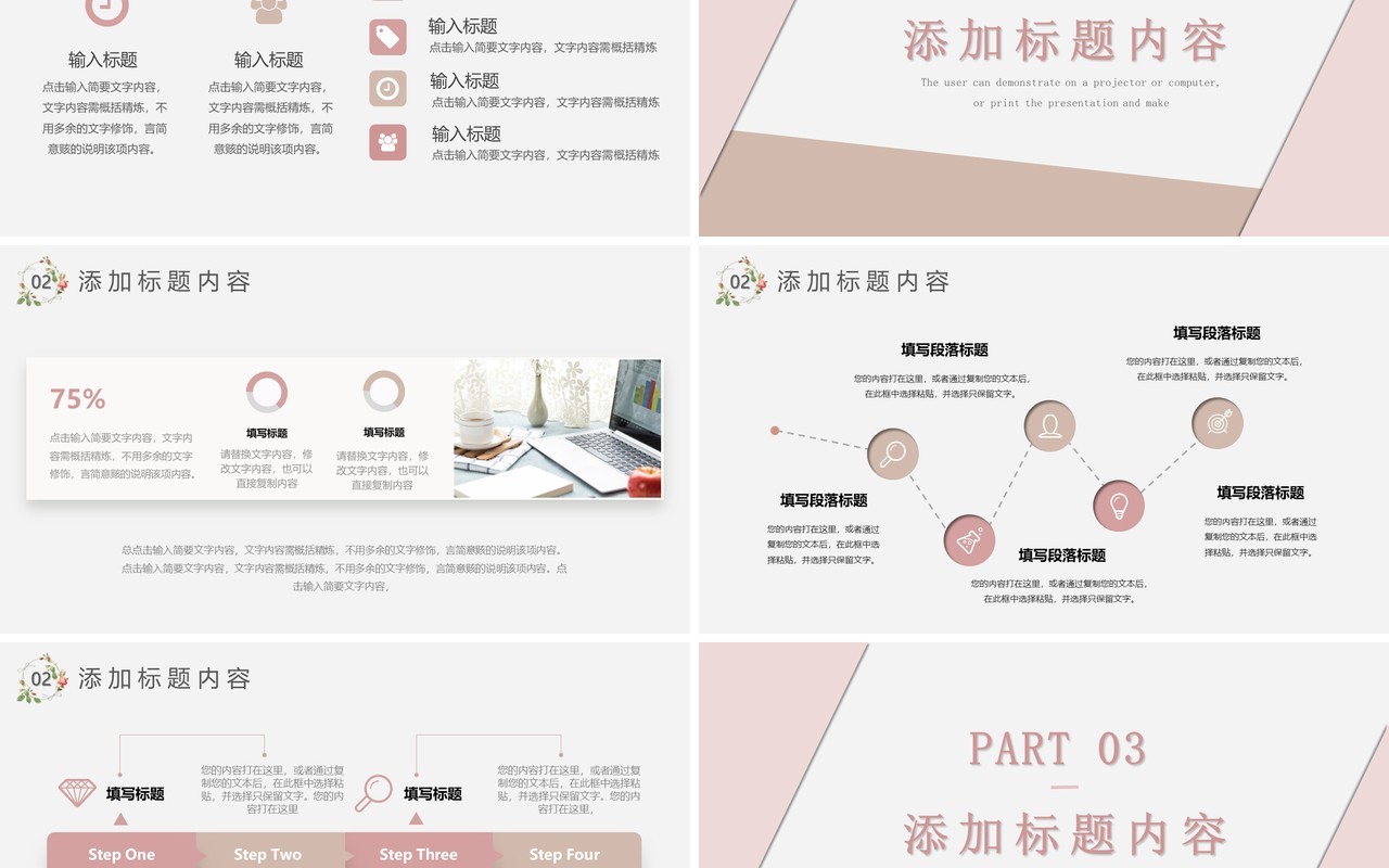 莫兰迪色系清新简约商务工作总结计划报告通用PPT模板
