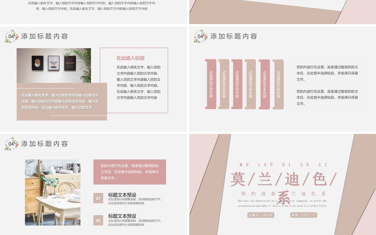 莫兰迪色系清新简约商务工作总结计划报告通用PPT模板