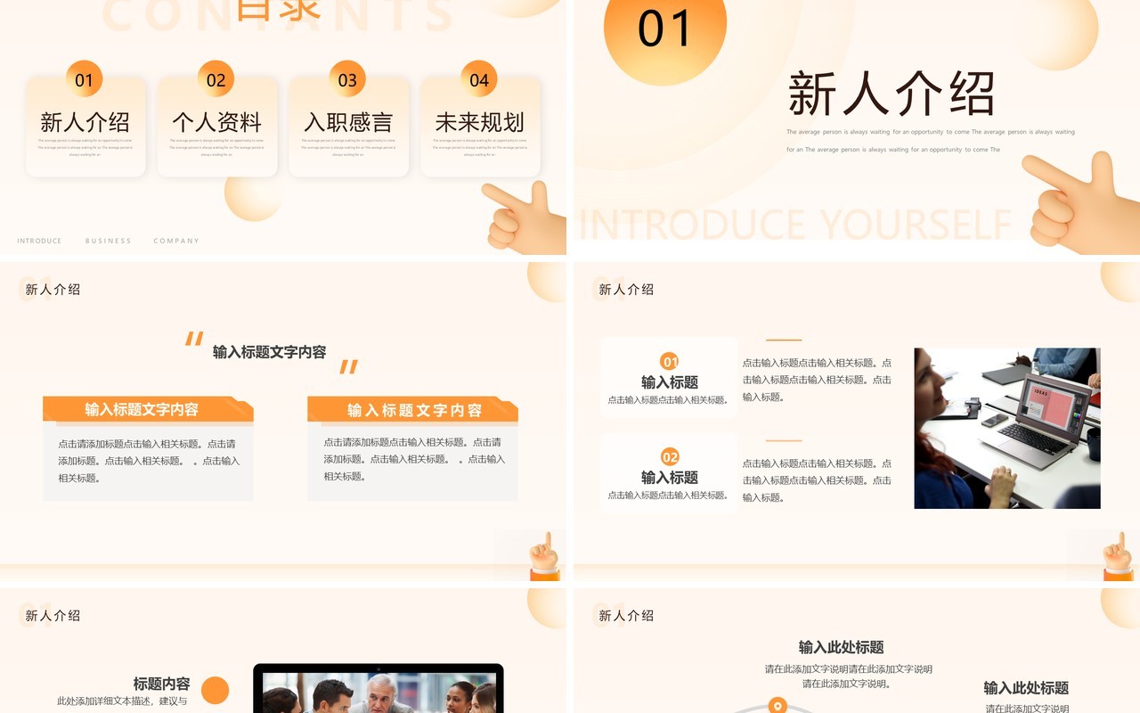 橙色简约风入职自我介绍PPT通用模板