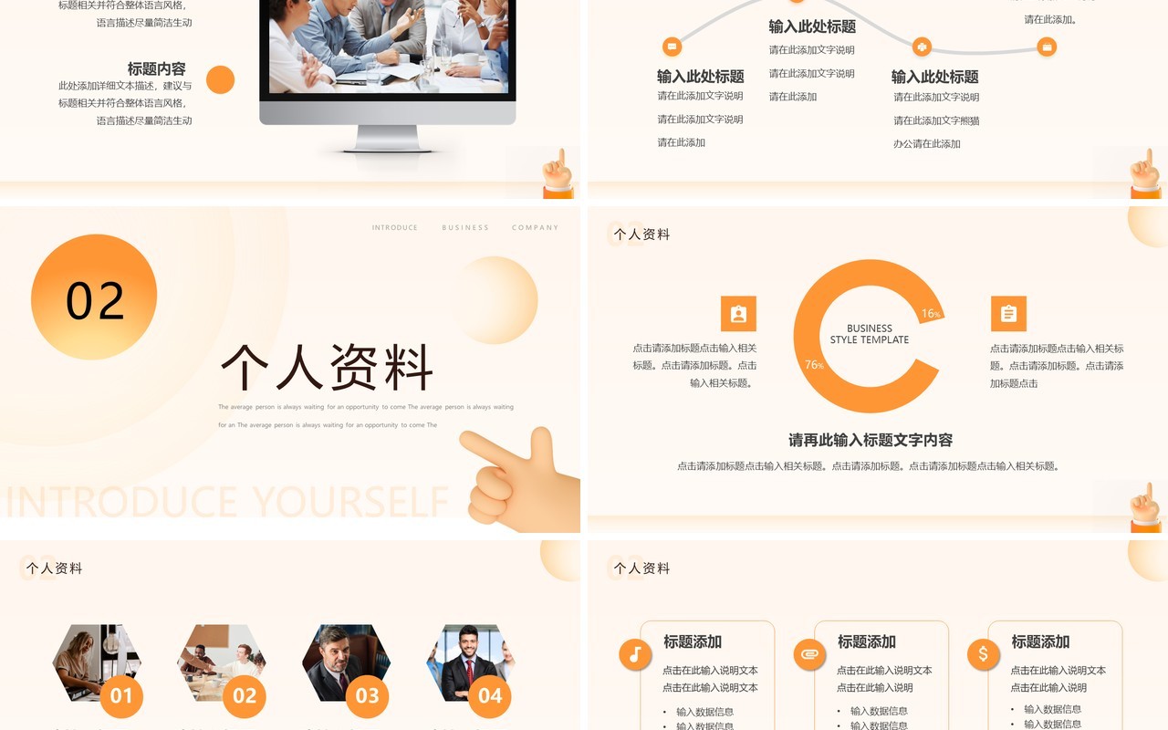橙色简约风入职自我介绍PPT通用模板