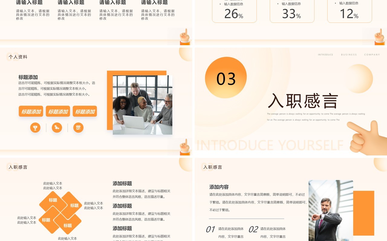 橙色简约风入职自我介绍PPT通用模板