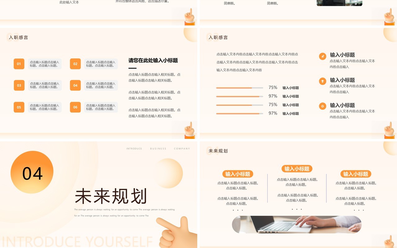 橙色简约风入职自我介绍PPT通用模板