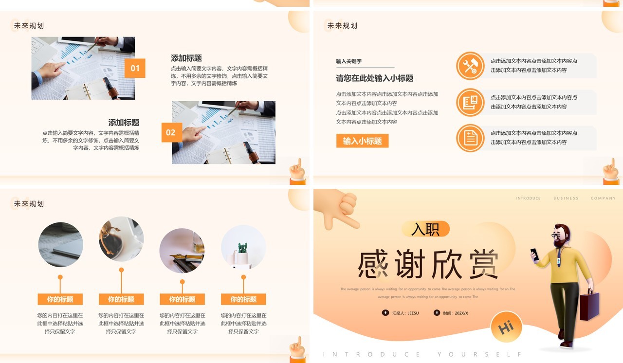 橙色简约风入职自我介绍PPT通用模板