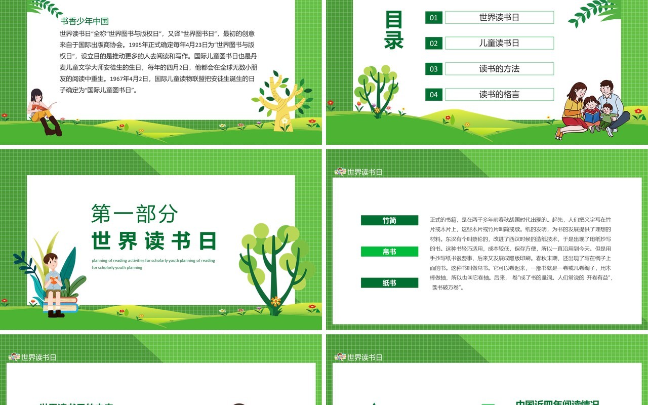 绿色书香少年中国读书活动策划动态PPT模板
