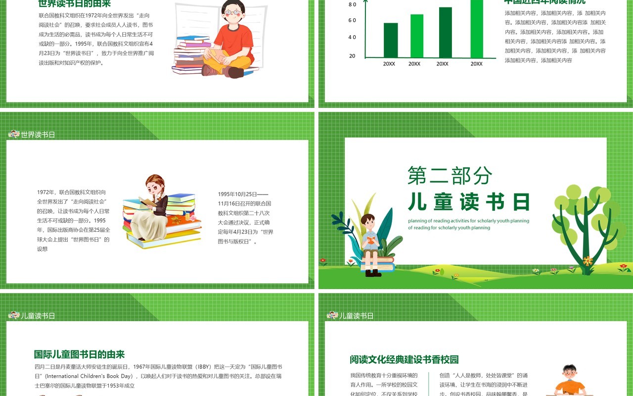 绿色书香少年中国读书活动策划动态PPT模板