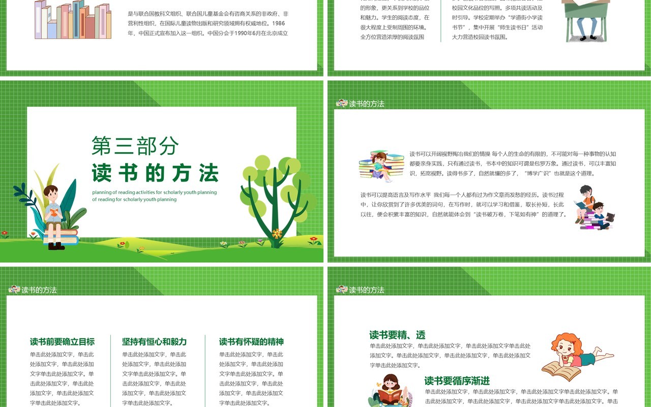 绿色书香少年中国读书活动策划动态PPT模板