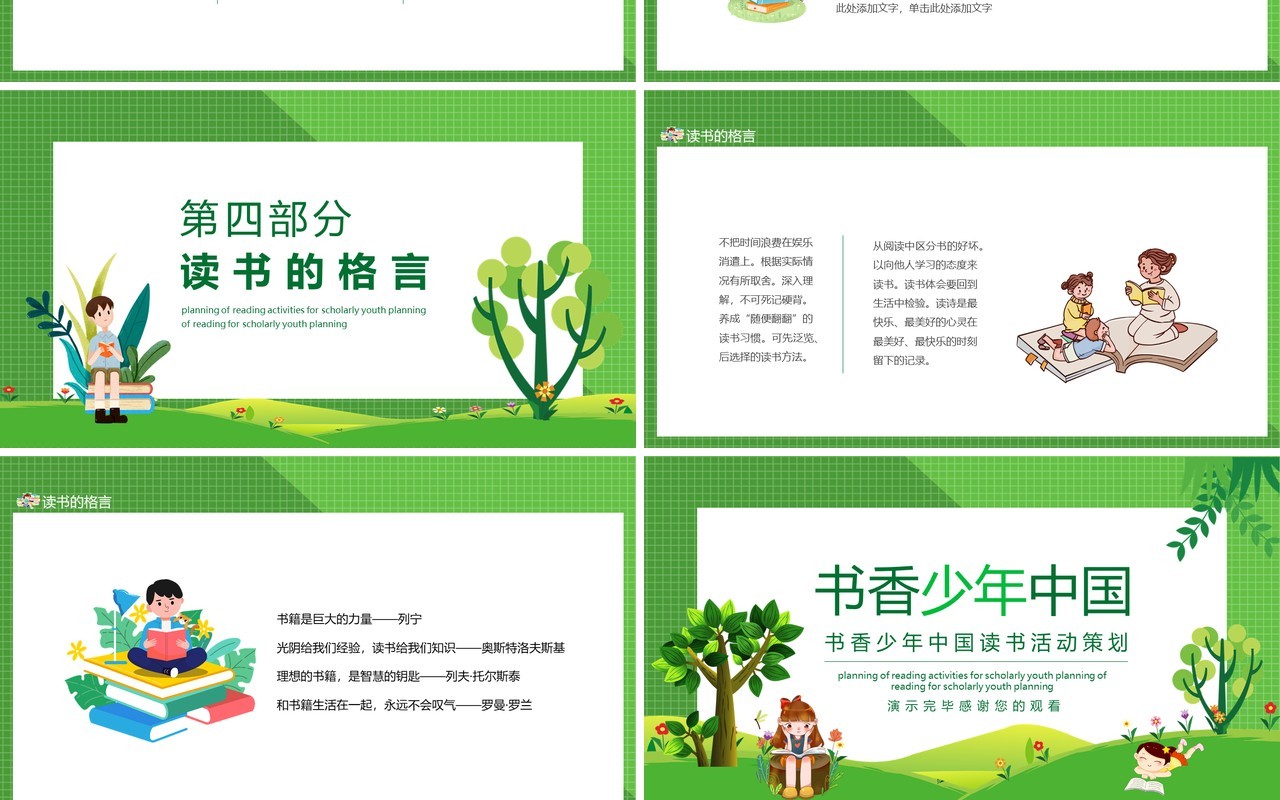 绿色书香少年中国读书活动策划动态PPT模板