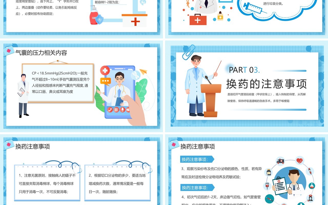 蓝色扁平化气管切开换药流程PPT模板