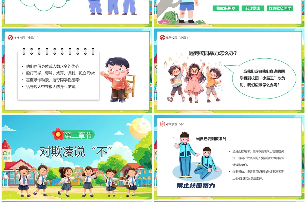 绿色卡通风不做校园小霸王霸凌教育PPT模板