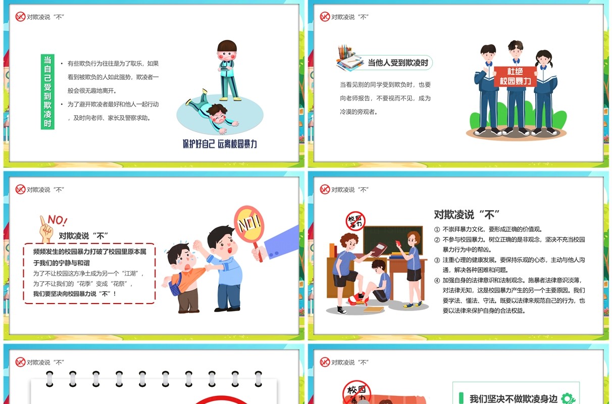 绿色卡通风不做校园小霸王霸凌教育PPT模板