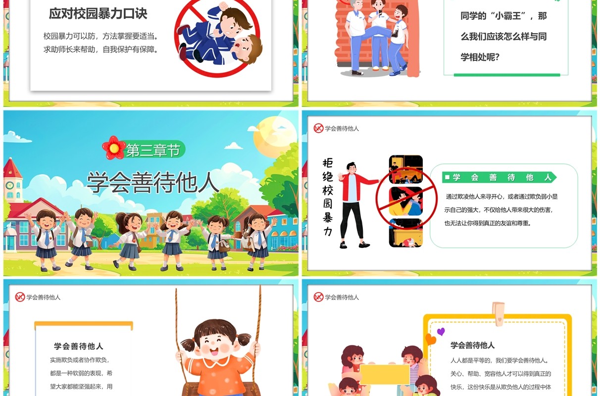 绿色卡通风不做校园小霸王霸凌教育PPT模板